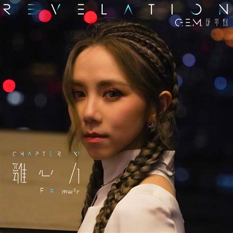 ‎apple Music 上邓紫棋的专辑《离心力 Single》