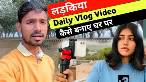 Ladkiya Daily Vlog Video Kaise Banaye Ghar Par Daily Vlog Video Kaise