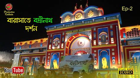 বরসত এইবর বদরনথ দরশন Top 5 Barasat Kali Puja 2023