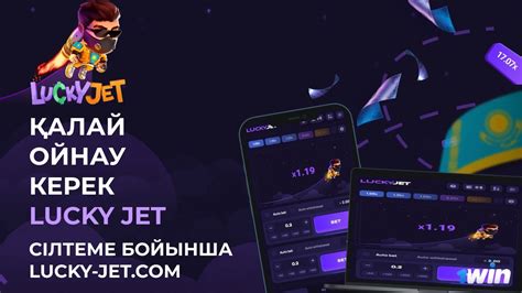 Lucky Jet 1WIN қалай ойнауға болады Lucky Jet ойынын қалай оңай