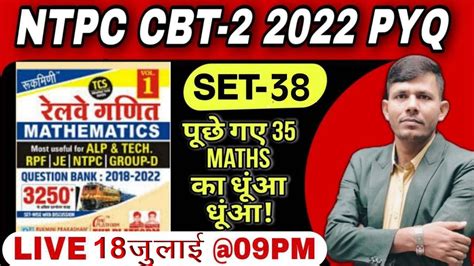 RAILWAY 3250 MATHS SET 38 MOST USEFUL FOR ALP TECH RPF JE