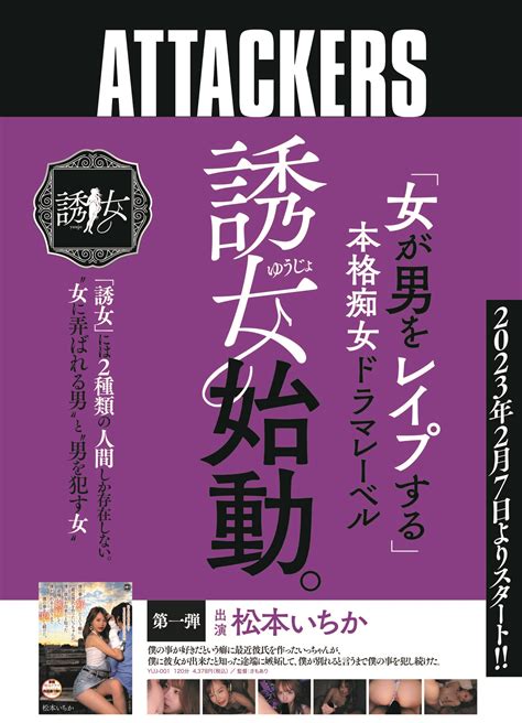 「2月7日新レーベル登場！！その名は【誘女】」 Sxx