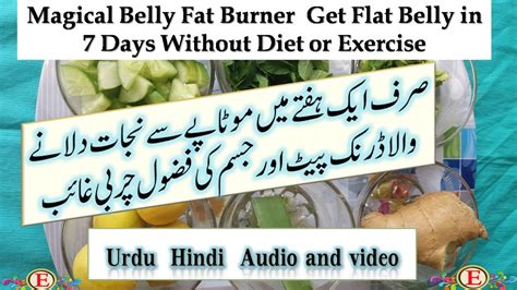 How To Lose Belly Fat In Weeks At Home In Urdu Hindi Video