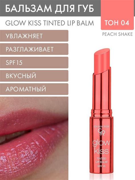 Golden Rose Glow Kiss Tinted Lip Balm Spf