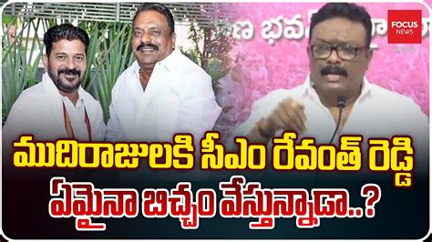 Dasoju Sravan Fires On CM Revanth Reddy BRS Parliamentary Meeting