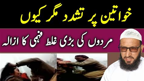 Aurat Par Zulm Karne Ka Anjam عورت پر ظلم اور قرآن By Talqeen Media