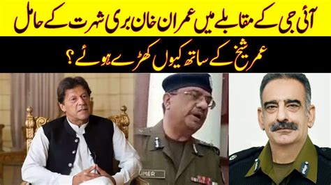 Why Imran Khan Removed Ig Punjab And Sided With Ccpo Lahore Youtube