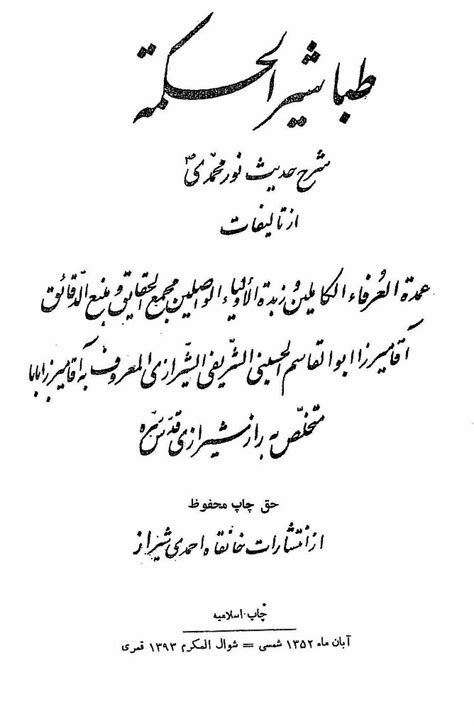 طباشیر الحکمة ویکی‌نور، دانشنامهٔ تخصصی