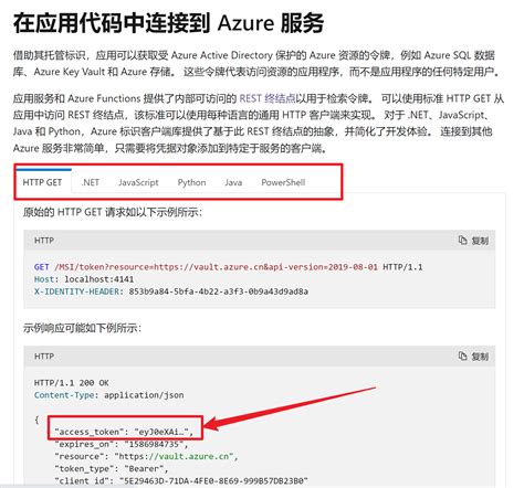 【azure 应用服务】在app Service 中如何通过managed Identity获取访问azure资源的token呢？ 如key