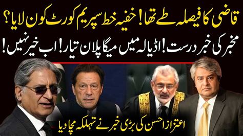 Imran Khan New Plan Ready Qazi Faez Isa Did Injustice AItzaz Ahsan