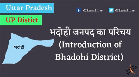 भदोही (संत रविदास नगर) जनपद (Bhadohi (Sant Ravidas Nagar) District ...