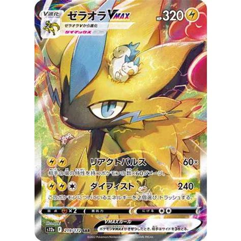 Pokemon Card Japanese Zeraora VMAX SAR 219 172 S12a VSTAR Universe