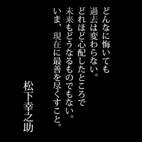 くに On Instagram “どんなに悔いても 過去は変わらない。 どれほど心配したところで 未来もどうなるものでもない。 いま、現在に