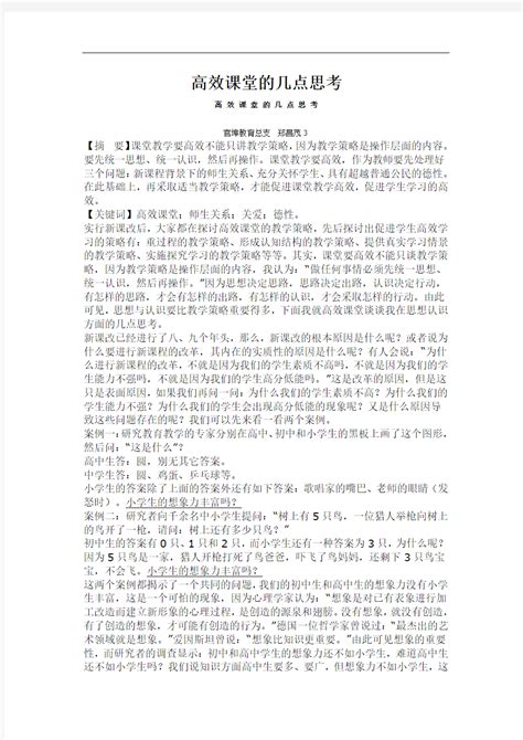 高效课堂的几点思考 文档之家