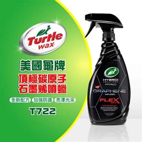 美國龜牌 Turtle Wax Pro 頂極碳原子石墨稀噴蠟 T722 公司貨 隨機附贈上蠟棉 蝦皮購物