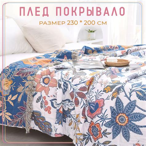 Плед , Хлопок, Муслин, 230 см х 200 см купить на OZON по низкой цене ...