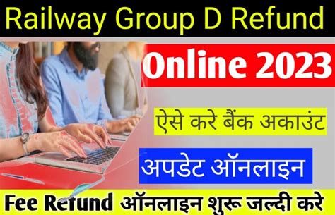 Rrb Group D Refund Money Link D