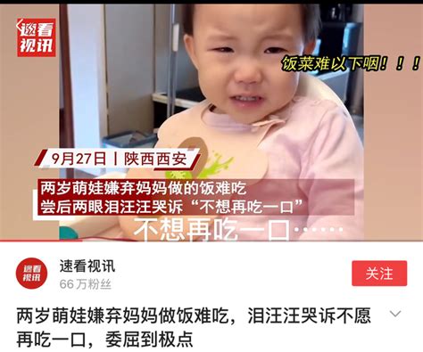 宝宝哭诉妈妈做饭难吃，原来他们不爱吃饭都是有原因的 知乎