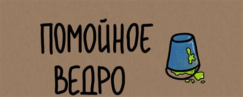 ПОМОЙНОЕ ВЕДРО | Brown magic 2025 | ВКонтакте