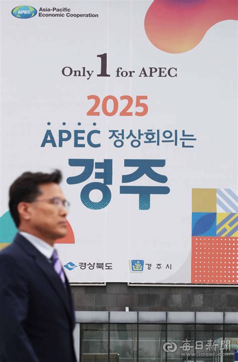 포토뉴스 경주 `2025 Apec 정상회의` 유치 희망 매일신문