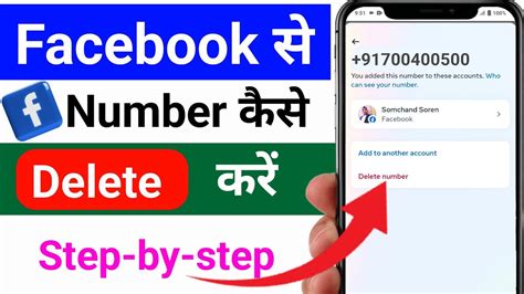 Facebook Se Mobile Number Delete Kaise Kare How To Remove Phone