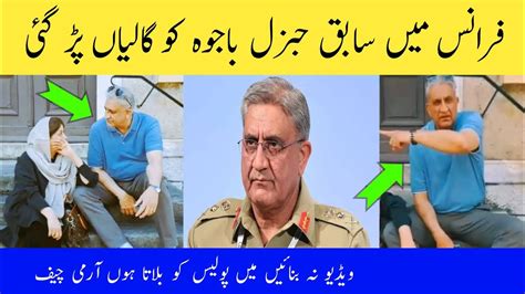 General Bajwa In France Qamar Javed Bajwa New Video Youtube