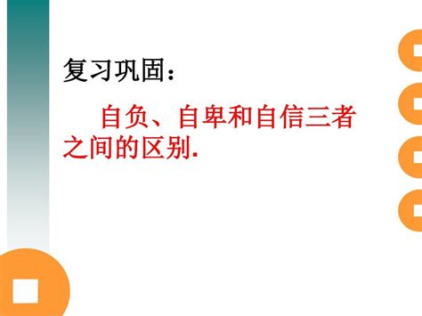 自信是成功的基石 2word文档在线阅读与下载无忧文档