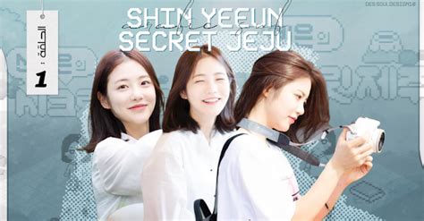 الحلقة الأولى من البرنامج الواقعي Shin Yeeun Secret Jeju