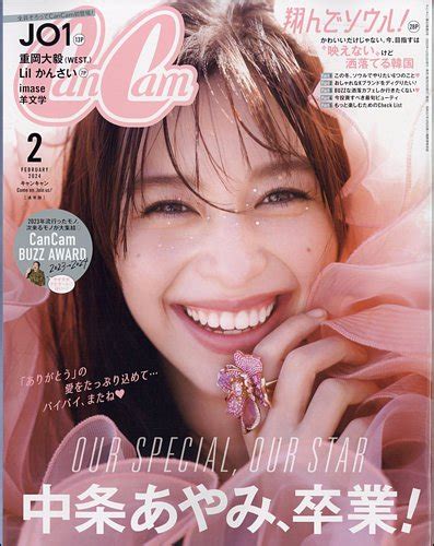 Cancam（キャンキャン） 2024年2月号 発売日2023年12月22日 雑誌定期購読の予約はfujisan