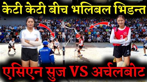 फाइनल केटिहरुको भलिबल भिडन्त Asian Shoes Vs Archalbot Nadipur Final