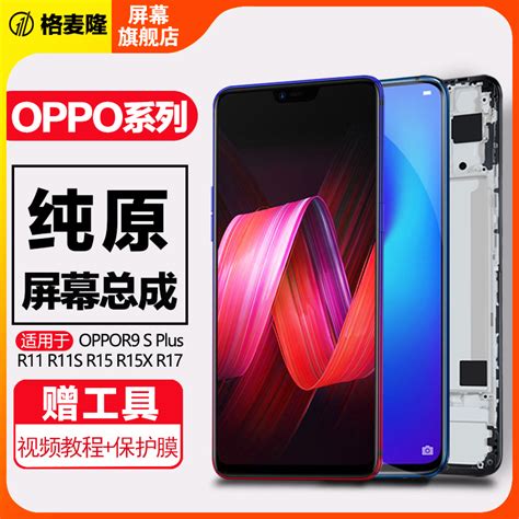 格麦隆屏幕适用于 Oppo R15屏幕总成梦境版r15x R17pro R9s原装内外r11 S Plus触摸k1 K3手机带框虎窝淘