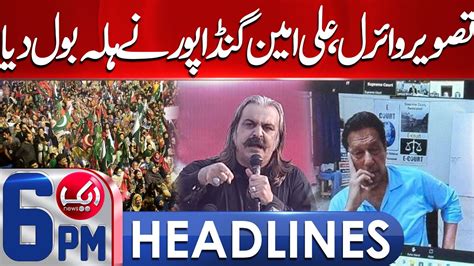 Ali Amin Gandapur Takes Action 06 PM Headlines 17 May 24 Aik News