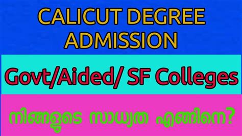 Calicut University Degree Admission