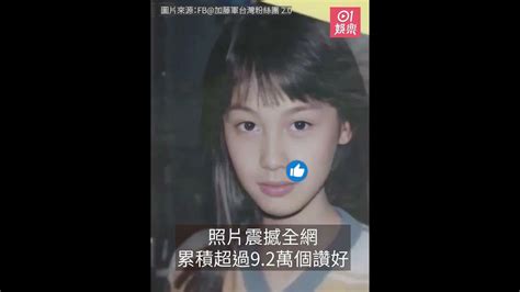 朱茵11歲陳年舊相出土「靚樣迷倒全網民」證實女神由細靚到大 Youtube