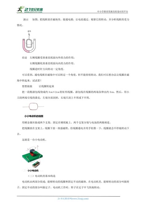 人教版 初中物理 九年级全册 第二十章 电与磁 204 电动机 教案（2022新课标） 21世纪教育网