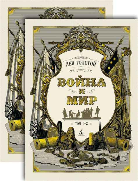 «Война и мир (в 2-х книгах) (комплект)» за 1 900 ₽ – купить за 1 900 ...