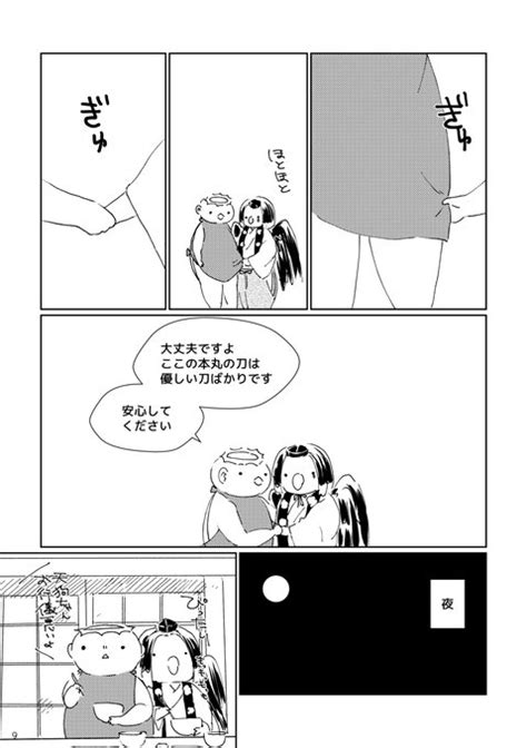 【web再録】かっぱちゃんとてんぐちゃん【刀剣乱舞二次創作】（36） しろくま811東6ナ44a さんのマンガ ツイコミ仮