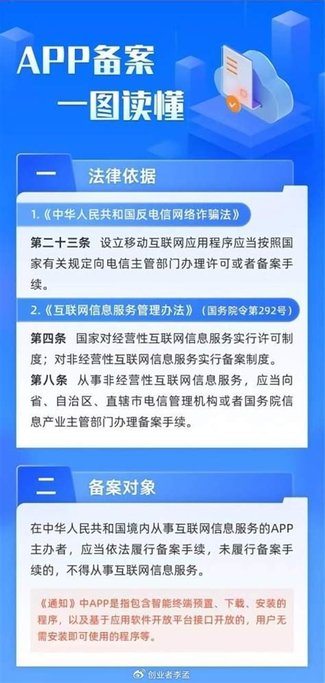 手机app备案大潮来袭，你的应用准备好了吗？工信部app开发者新浪新闻