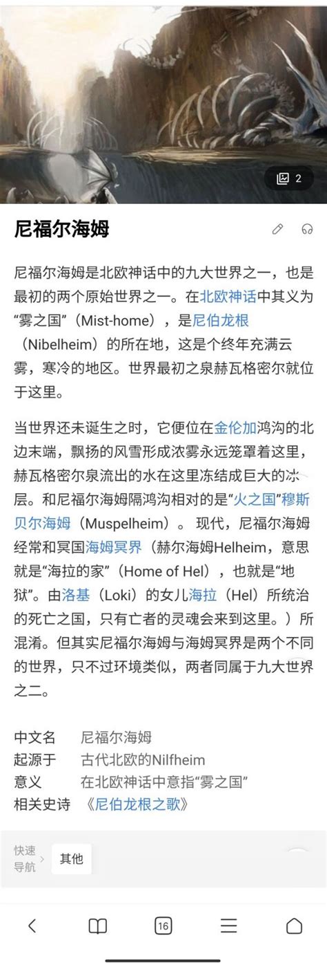 [闲聊杂谈]鹤观岛 尼福尔海姆、尼伯龙根、雾与死亡之国 Nga玩家社区