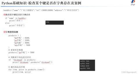 Python 无废话 基础知识字典dictionary详讲 Csdn博客