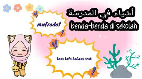 Kosakata Bahasa Arab Benda Benda Yang Ada Di Sekolah Youtube