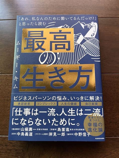 「あれ、私なんのために働いてるんだっけ」と思ったら読む 最高の生き方 【現品限り一斉値下げ！】 62 0 Off Swim Main Jp