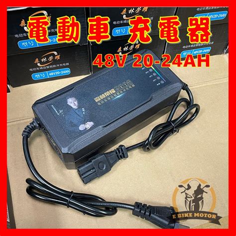 現貨 電動車 acid charger ebike 充電器 鉛酸電池 品字頭 脈衝 48V 60V 72V 84V 蝦皮購物