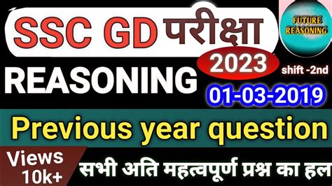 SSC GD Reasoning Previous Year Question 2019 Tricks And Concept