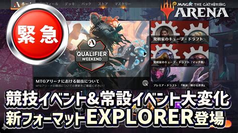 【mtgアリーナ】大激震！常設イベントもミシック予選もリニューアル！新フォーマットexplorer登場！ニューカペナに向けて細かいアップデートも！今週のイベントスケジュール＆ニュースまとめ