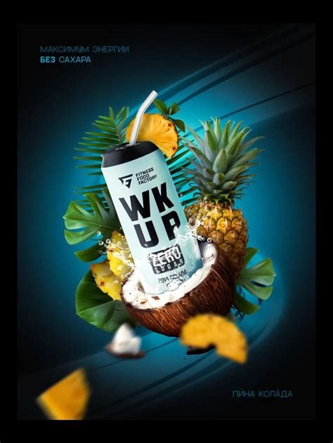 Энергетический напиток "WKUP Пина Колада" in 2024 | Infographic ...