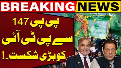 Big Defeat For Pti As Pmln Won Pp Result Announced Breaking