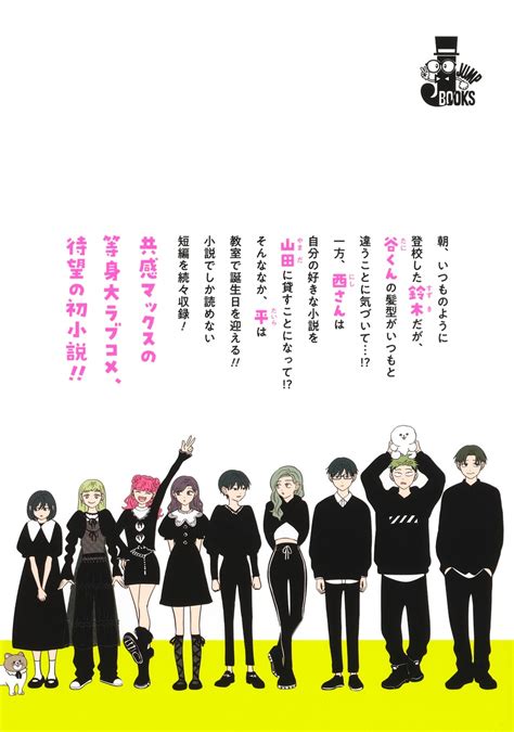 正反対な君と僕 サニーandレイニー／阿賀沢 紅茶／西馬 舜人 集英社 ― Shueisha