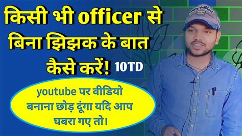 Officer Se Baat Kaise Kare Officer Se Baat Karne Ka Sahi Tarika