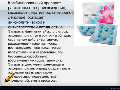 Седативные лекарственные препараты - презентация онлайн